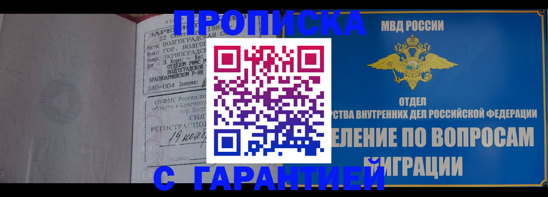 временная регистрация недорого в Жирновске