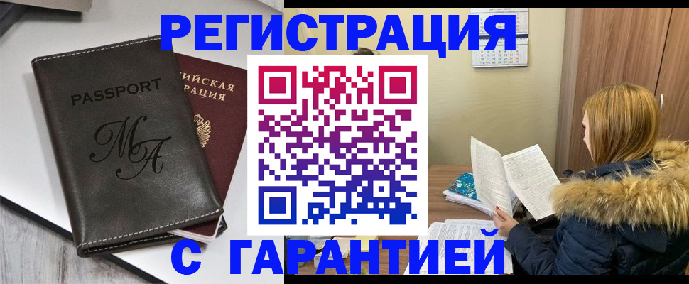 прописка для работы в Жирновске